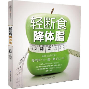 轻断食降体脂 pdf epub mobi 电子书 下载