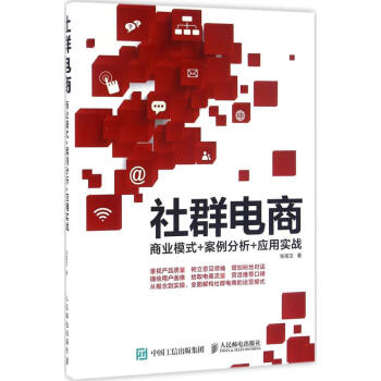 社群電商