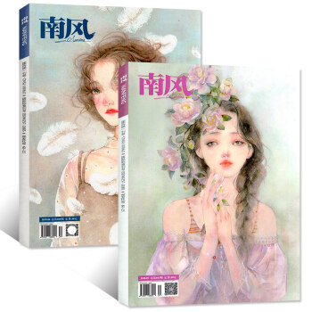 南風雜誌2018年6/7月共2本打包校園言情小說文學文摘過期刊
