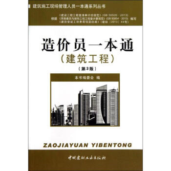 造價員一本通(第3版) pdf epub mobi 電子書 下載
