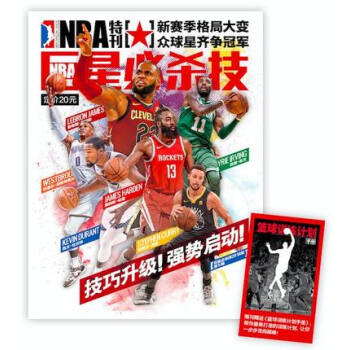NBA特刊杂志明星必杀技2018版第七辑（7辑）【单本】 pdf epub mobi 电子书 下载
