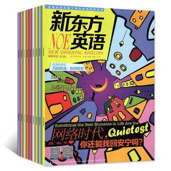 【下半年】新東方英語雜誌大學生版6本打包2017年7/8/9/10/11/12月英語學習過期刊 pdf epub mobi 電子書 下載