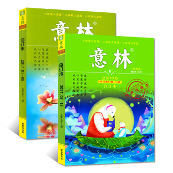 意林合订本2017年春夏季卷2本打包读者青年文摘类刊高考参考素材 pdf epub mobi 电子书 下载