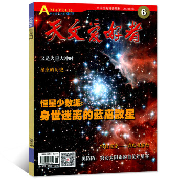 天文爱好者杂志 2018年6月 【单本】 pdf epub mobi 电子书 下载