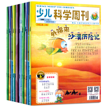 少儿科学周刊杂志儿童版4本打包2018年1/2/6/7月科普百科期刊 pdf epub mobi 电子书 下载
