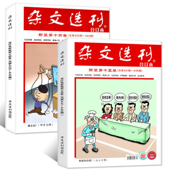 杂文选刊杂志合订本2本打包2018年第15卷+2017年第14卷总435-456期 辅导阅读过期刊 pdf epub mobi 电子书 下载