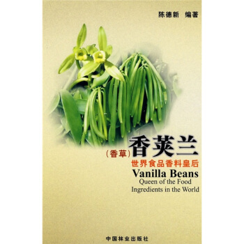 香荚兰：世界食品香料皇后（香草） pdf epub mobi 电子书 下载