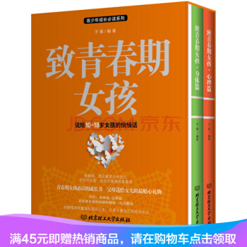 正版現貨 緻青春期女孩(套裝2冊)青少年性教育叛逆期心理學傢庭育兒百科幼兒童教育書籍