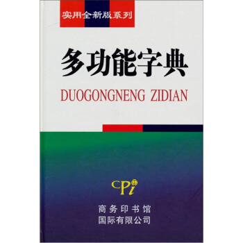 多功能字典 pdf epub mobi 電子書 下載