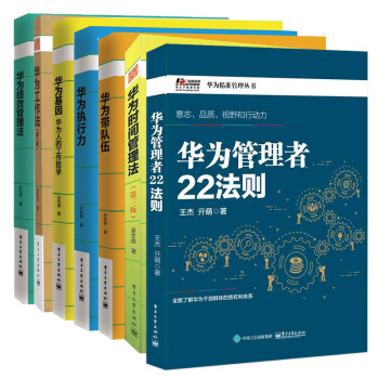 华为精准管理丛书7册 时间管理法 工作法 执行力基因绩效 企业经营畅销书籍 pdf epub mobi 电子书 下载