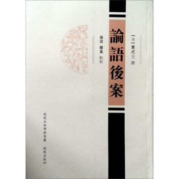 论语后案