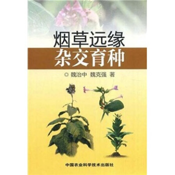 烟草远缘杂交育种 pdf epub mobi 电子书 下载