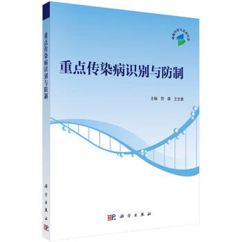 重點傳染病識彆與防製 pdf epub mobi 電子書 下載