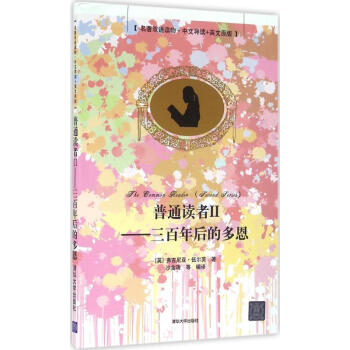 普通读者II
