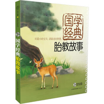 國學經典胎教故事 pdf epub mobi 電子書 下載