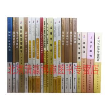 正版自考教材全套 金融 独立本科段 B020204 公共课+必考课 金融本科 金融专业本科