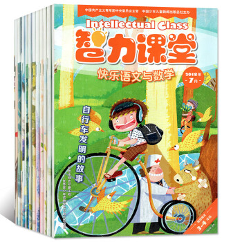 智力课堂快乐语文与数学2018年1/2/3/4/5/6/7月共7本打包三四年级课外阅读过期刊杂志 pdf epub mobi 电子书 下载