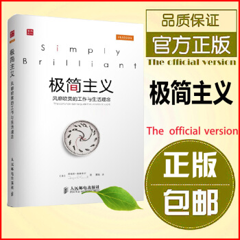 正版 極簡主義 書籍 時間管理 風靡歐美的工作與生活理念 閤理安排時間 提高工作效率