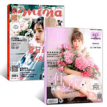 瑞丽服饰美容2018年7月+ 米娜2018年7月化妆搭配时尚非订阅 期刊杂志 pdf epub mobi 电子书 下载