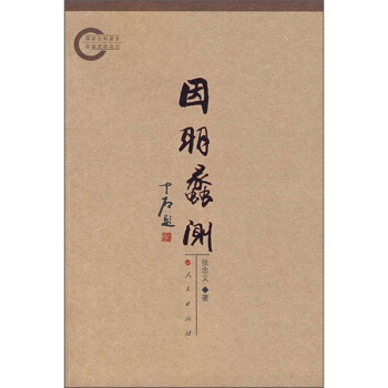 因明蠡测 pdf epub mobi 电子书 下载