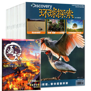 童趣环球探索少年版杂志2018年5本打包4/5/6/7月+赠一本 青少年版儿童课外阅读科普类过期刊 pdf epub mobi 电子书 下载