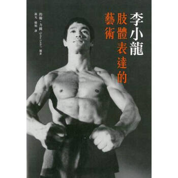 【中商原版】李小龍肢體錶達的藝術 港版 約翰．力圖 香港商務印書館 pdf epub mobi 電子書 下載
