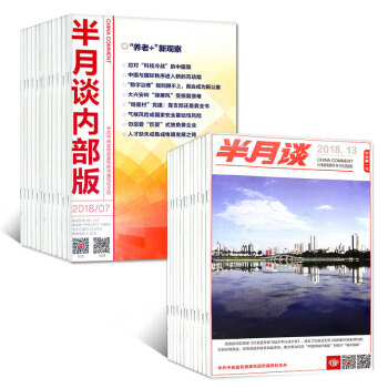 【共10本】半月谈杂志+内部版2018年新期打包公务员考试题参考资料详细期数见详情页介绍 pdf epub mobi 电子书 下载
