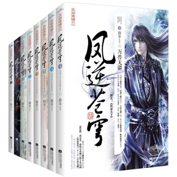 包郵 鳳逆蒼穹 小說全套8冊 黑水禁牢+萬獸無疆+魂兮歸來+江山為聘 武俠言情小說 悅讀紀