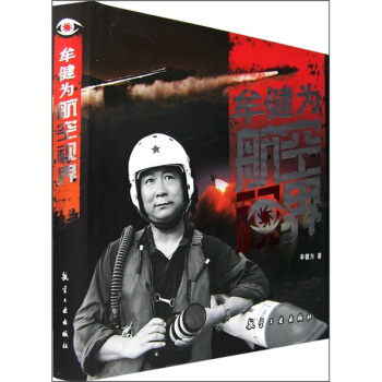 牟健为航空视界 pdf epub mobi 电子书 下载