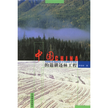 中国的退耕还林工程 pdf epub mobi 电子书 下载