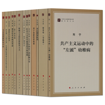 共产党宣言 马克思资本论节选本 马列主义经典作家文库 13册套装人民出版社 支持货到付款正版 pdf epub mobi 电子书 下载