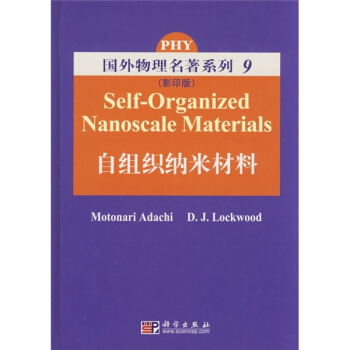 国外物理名著系列9：自组织纳米材料（影印版） pdf epub mobi 电子书 下载