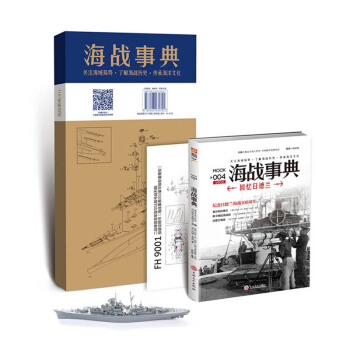 海战事典004：回忆日德兰附二战德国海军提尔比兹号战列舰拼装版模型 pdf epub mobi 电子书 下载