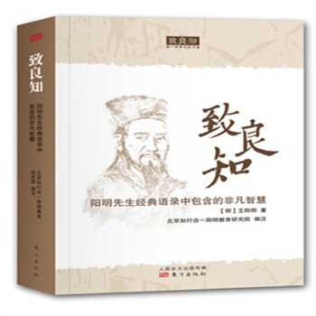 現貨緻良知 作者:北京知行閤一陽明教育研究院 全新正版 48 pdf epub mobi 電子書 下載