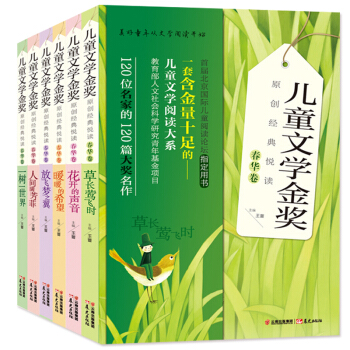 兒童文學金奬原創經典閱讀春華捲全6冊 6-12歲少兒童圖書籍讀物四五六年級小學生課外閱讀物 pdf epub mobi 電子書 下載
