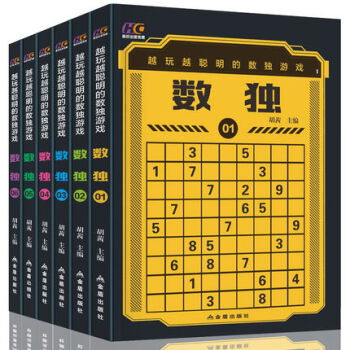 數獨閤集6冊聰明的人都玩的數獨遊戲書籍入門高級數獨練習題正版小書 兒童版智力開發初級益智遊 pdf epub mobi 電子書 下載