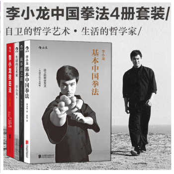 区域包邮】后浪 （套装共4册）平装：截拳道之道+李小龙技击法+李小龙基本中国拳法+生活的艺术家 pdf epub mobi 电子书 下载