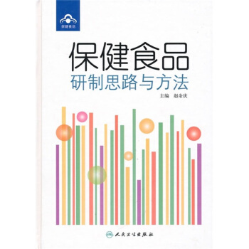 保健食品研製思路與方法