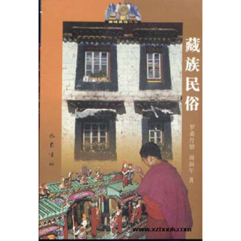 藏族民俗 pdf epub mobi 電子書 下載
