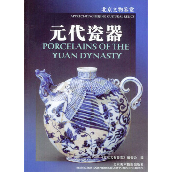 元代瓷器 pdf epub mobi 電子書 下載