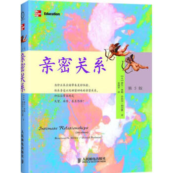 親密關係(第5版)