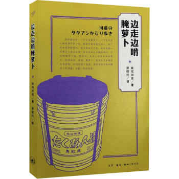 边走边啃腌萝卜 pdf epub mobi 电子书 下载