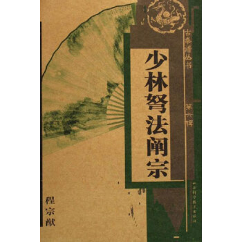 少林弩法阐宗 pdf epub mobi 电子书 下载