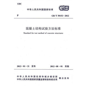 GB/T50152-2012混凝土结构试验方法标准 pdf epub mobi 电子书 下载