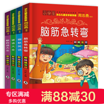 小學生注音版 猜謎語歇後語大全幽默笑話腦筋急轉彎全4冊1-6年級小學生課外書籍兒童童話故事 pdf epub mobi 電子書 下載