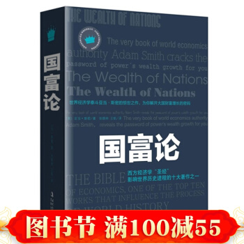 大开厚本470页 国富论全译本原版 西方经济学圣经 亚当斯密 影响世界历史进程的十大著作 pdf epub mobi 电子书 下载