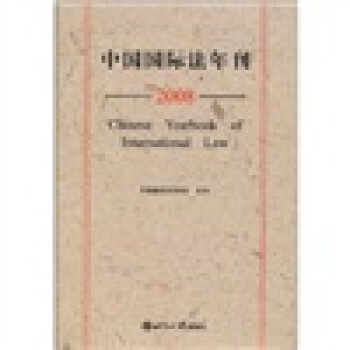 2008-中國國際法年刊 pdf epub mobi 電子書 下載