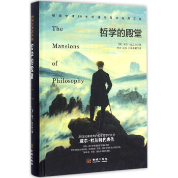 哲学的殿堂