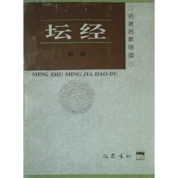 壇經 pdf epub mobi 電子書 下載