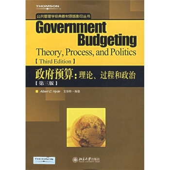 公共管理學經典教材原版影印叢書：政府預算（理論、過程和政治）（第3版） [Government Budgeting Theory, Process, and Politics Third Editoion] pdf epub mobi 電子書 下載